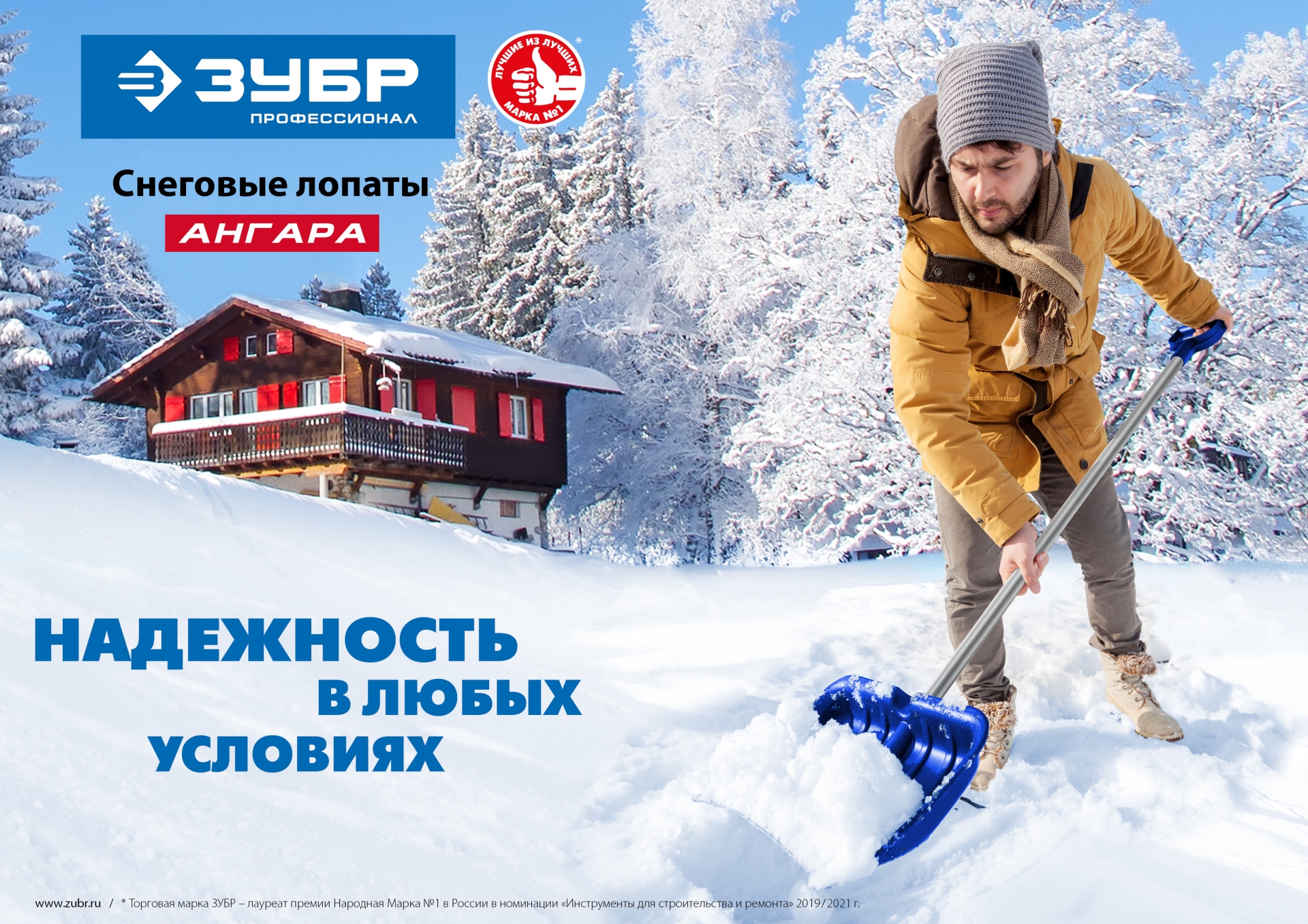 ЗУБР АНГАРА, ковш 46 см, морозостойкий поликарбонат, ударопрочная, легкий черенок из алюминия, V-ручка, снеговая лопата, ПРОФЕССИОНАЛ (39981)