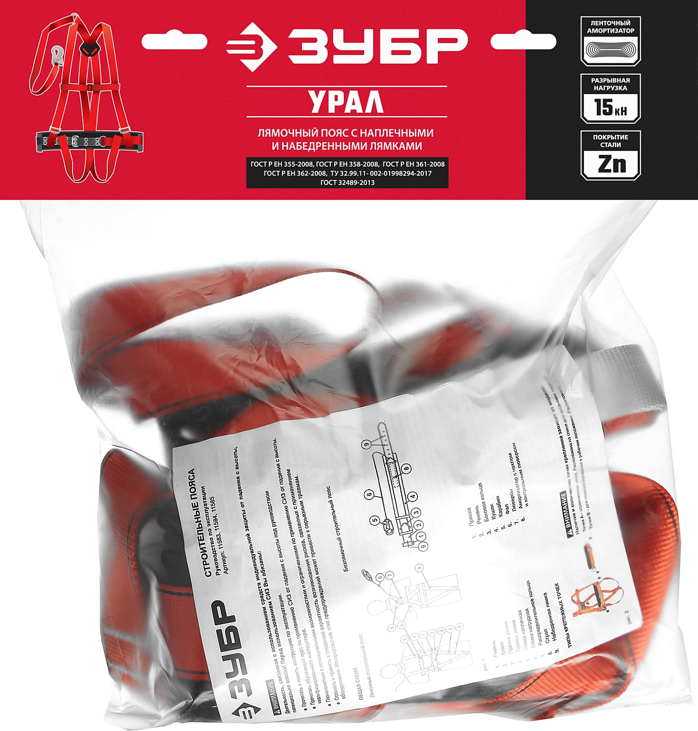 ЗУБР Урал 3 точки крепления ленточный строп с амортизатором, лямочный пояс (11583)