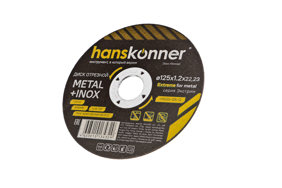 Диск отрезной по металлу 125х1,2х22,23 Hanskonner