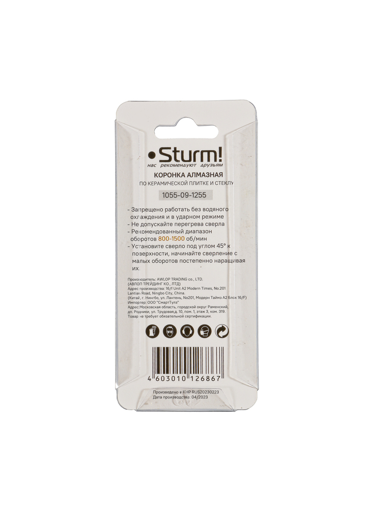 Коронка алмазн. По керам. Плитке и стеклу 12 х 55 мм, 2 шт., блистер, Sturm!