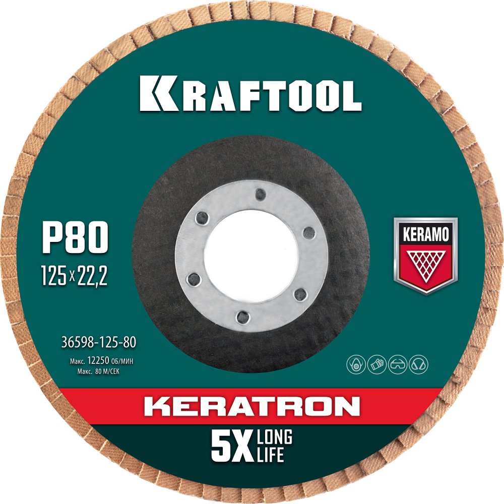 KRAFTOOL 125 х 22.2 мм, P80, Круг лепестковый керамический торцевой по нержавеющей стали (36598-125-80)