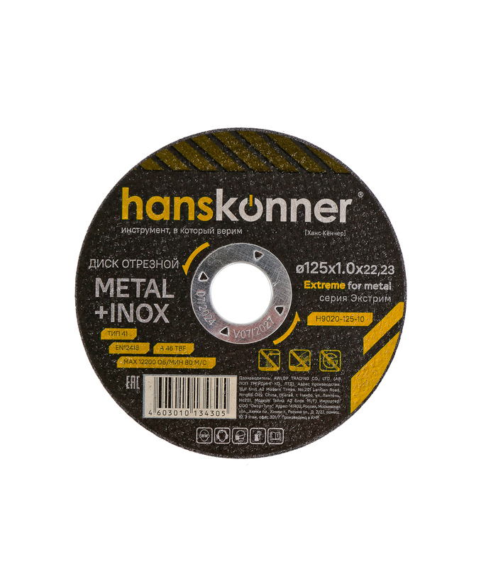 Диск отрезной по металлу 125х1,0х22,23 Hanskonner