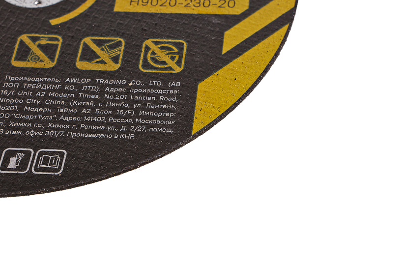 Диск отрезной по металлу 230х2,0х22,23 Hanskonner