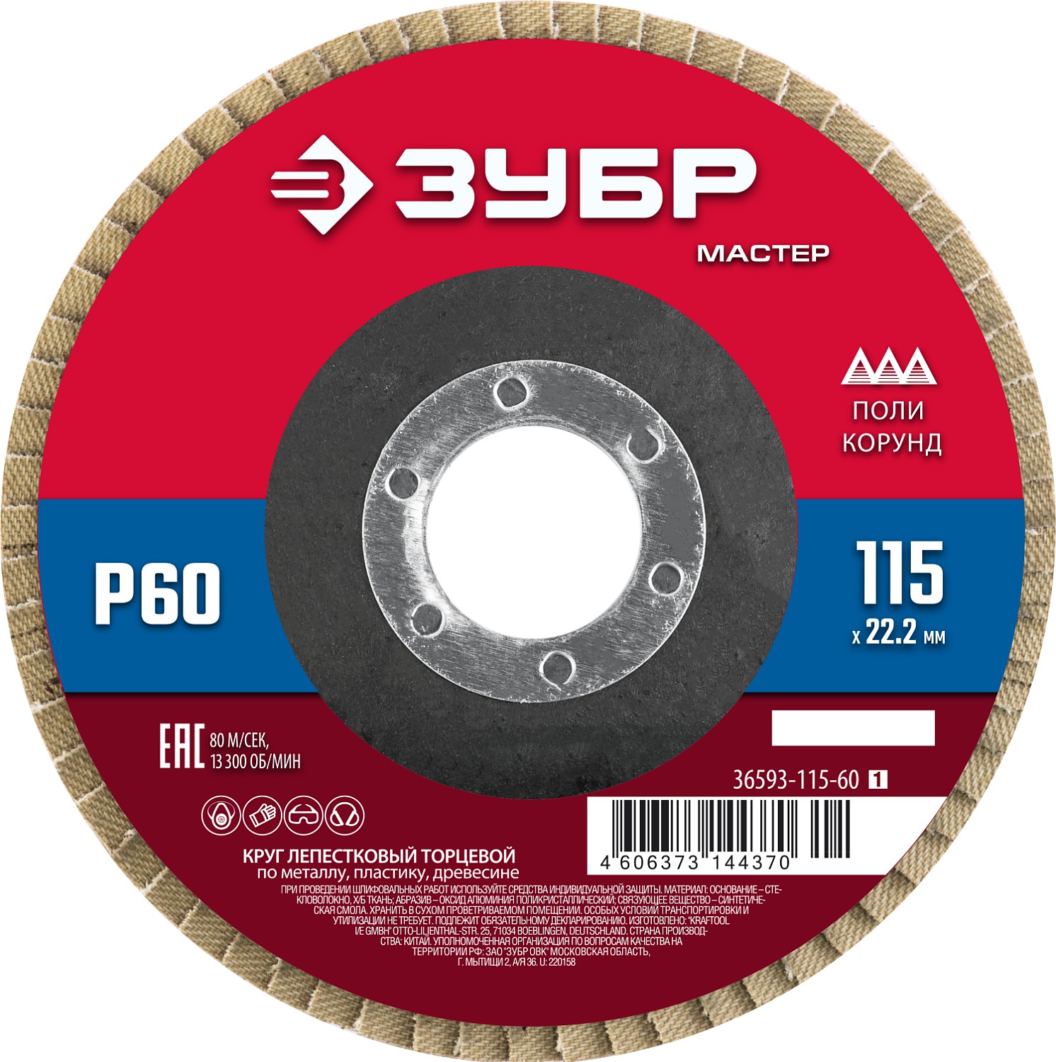 ЗУБР 115 x 22.2 мм, P60, КЛТ, Круг лепестковый торцевой (36593-115-60)