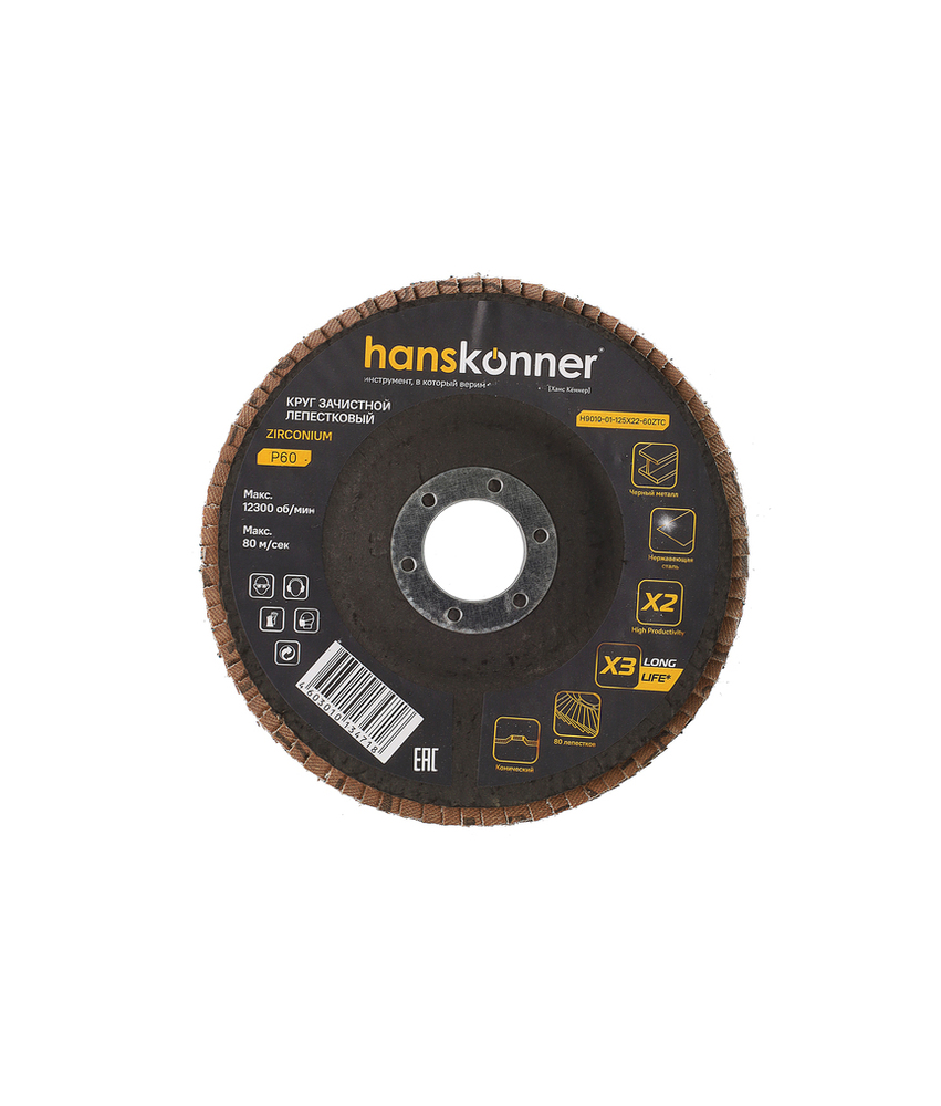 Круг зачистной лепестковый ЦИРКОНИЕВЫЙ, конический 125х22, зерно 60, Hanskonner