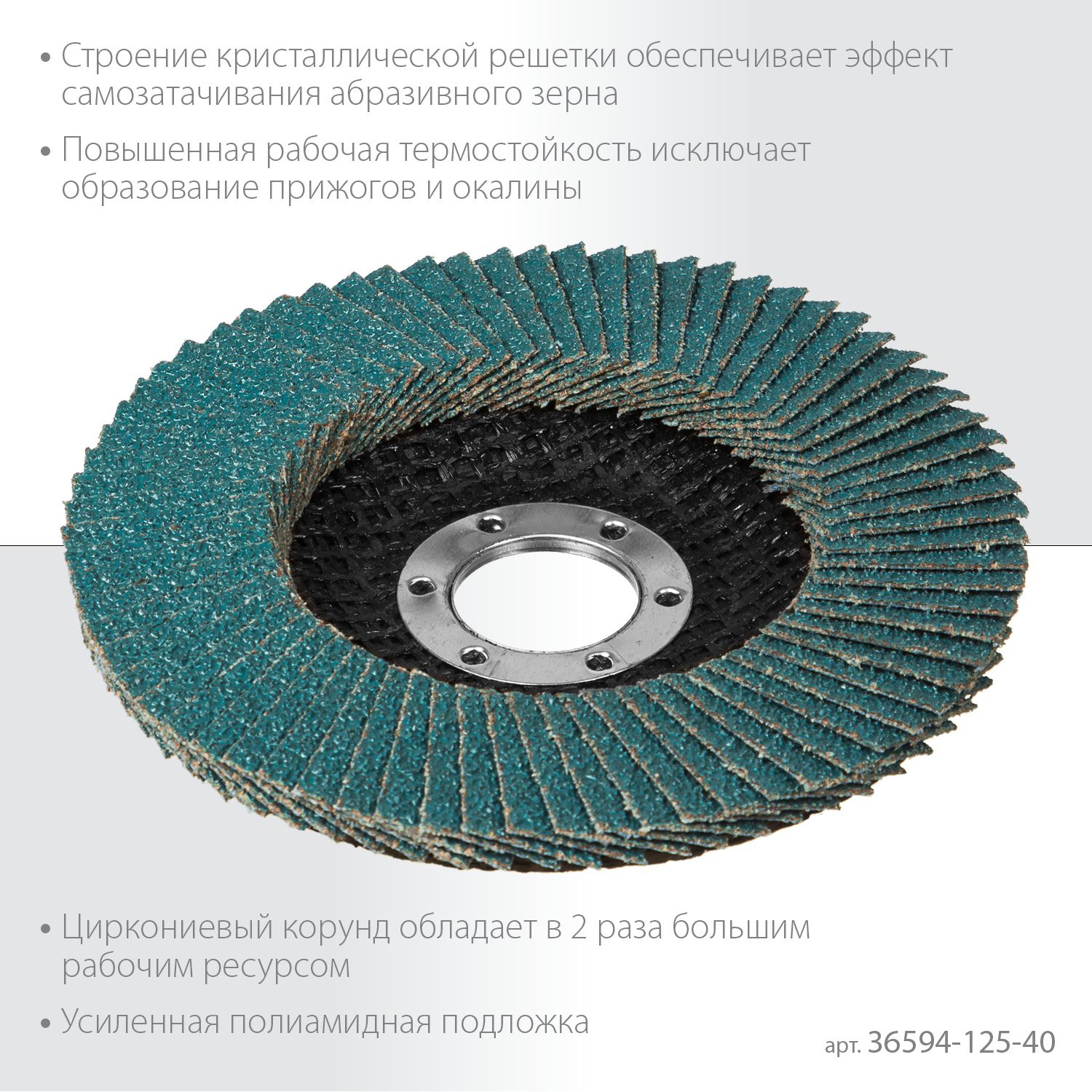 KRAFTOOL 125 х 22.2 мм, P40, Круг лепестковый циркониевый торцевой по металлу и нержавеющей стали (36594-125-40)