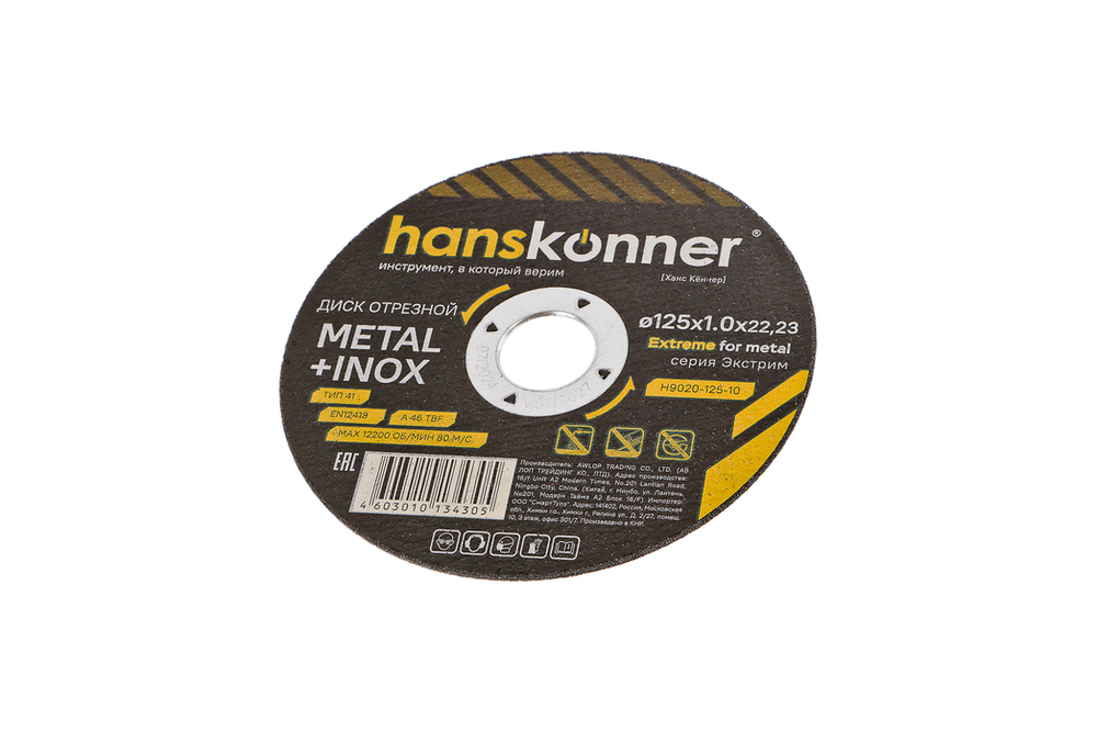 Диск отрезной по металлу 125х1,0х22,23 Hanskonner