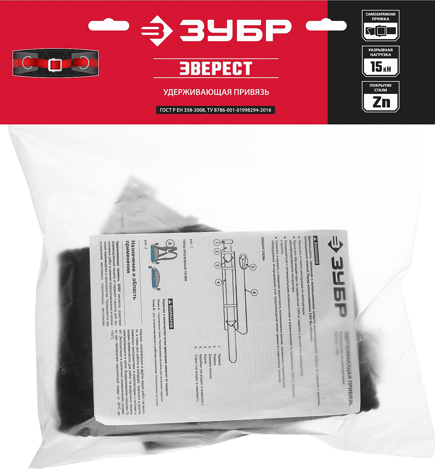 ЗУБР Эверест 2 точки крепления, удерживающая привязь (11582)