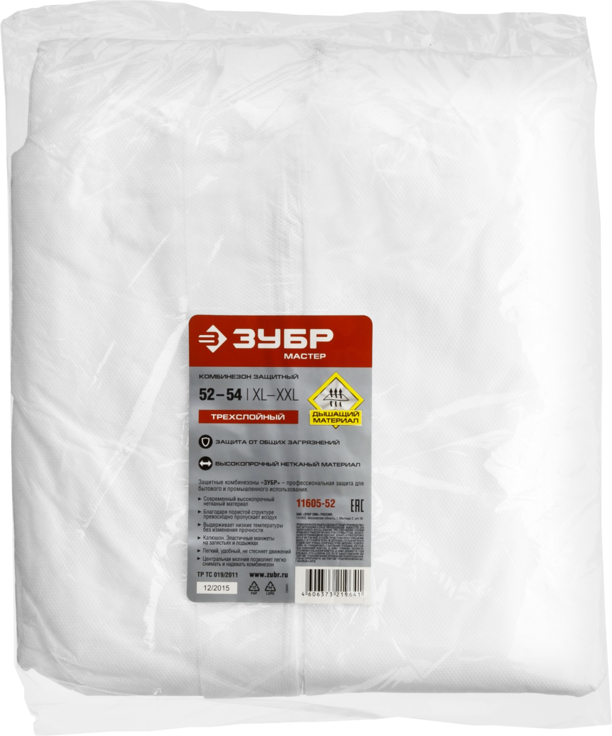 ЗУБР р.52-54, трехслойный материал, защитный комбинезон (11605-52)