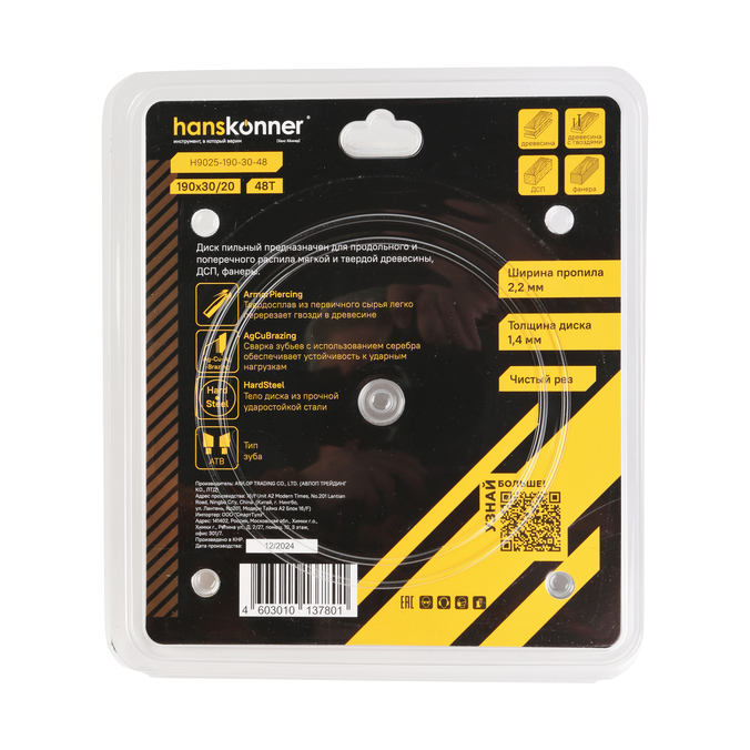 Пильный диск по дереву ArmorPiercing 190x30/20мм, 48 зубьев, Hanskonner
