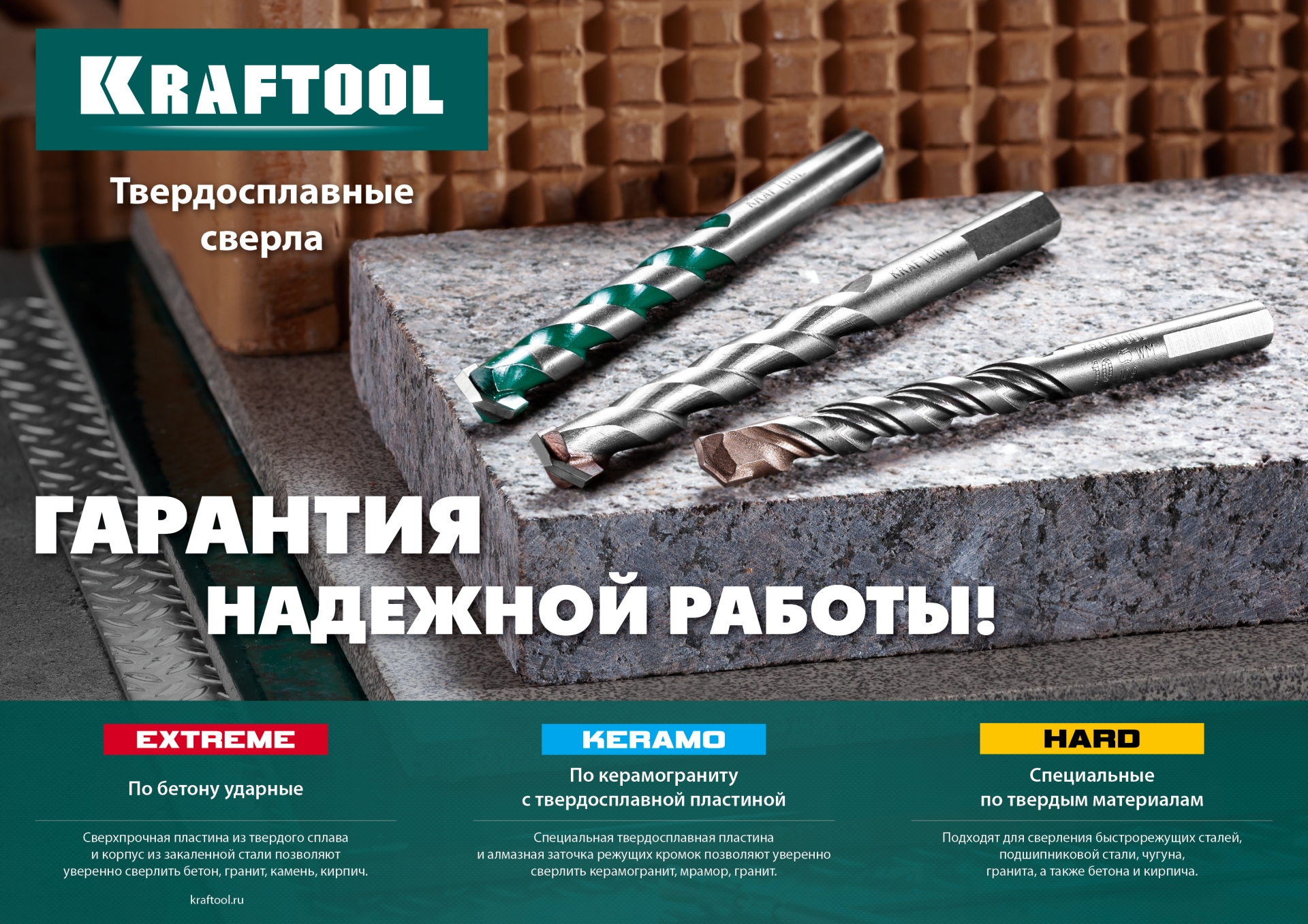KRAFTOOL EXTREME 10 х 120 сверло по бетону, 3-х гранный хвостовик