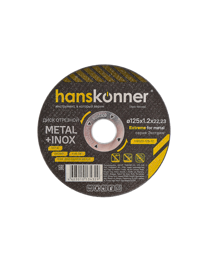 Диск отрезной по металлу 125х1,2х22,23 Hanskonner